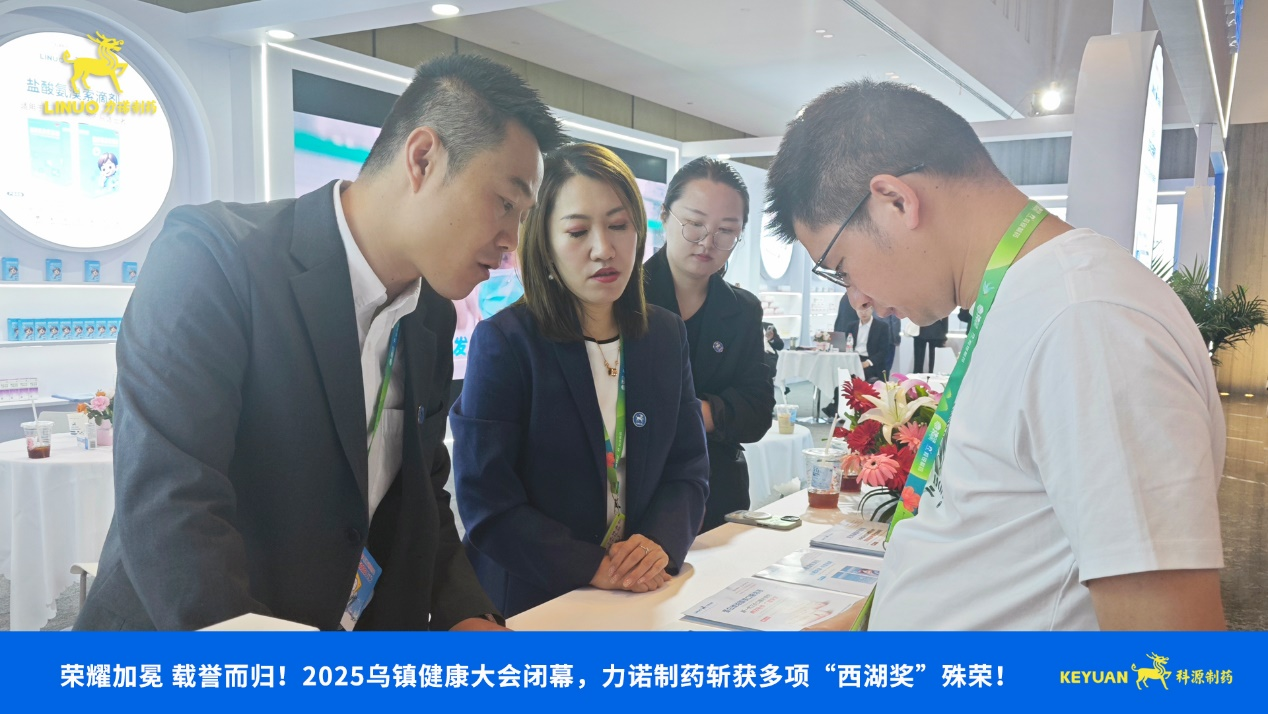 榮耀加冕 載譽而歸！2025烏鎮(zhèn)健康大會閉幕，力諾制藥斬獲多項西湖獎殊榮！
